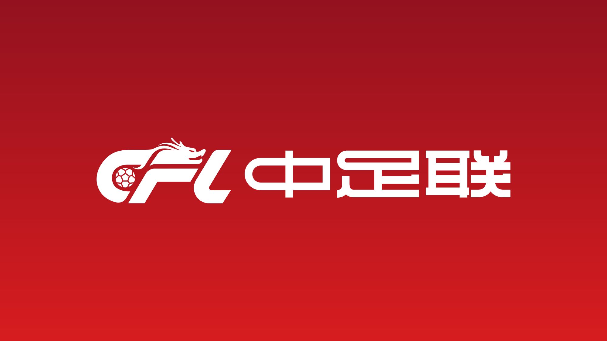 中国サッカー協会関係者「競技妨害、侮辱、挑発的な言動等をした観客は競技エリア内で処罰される」