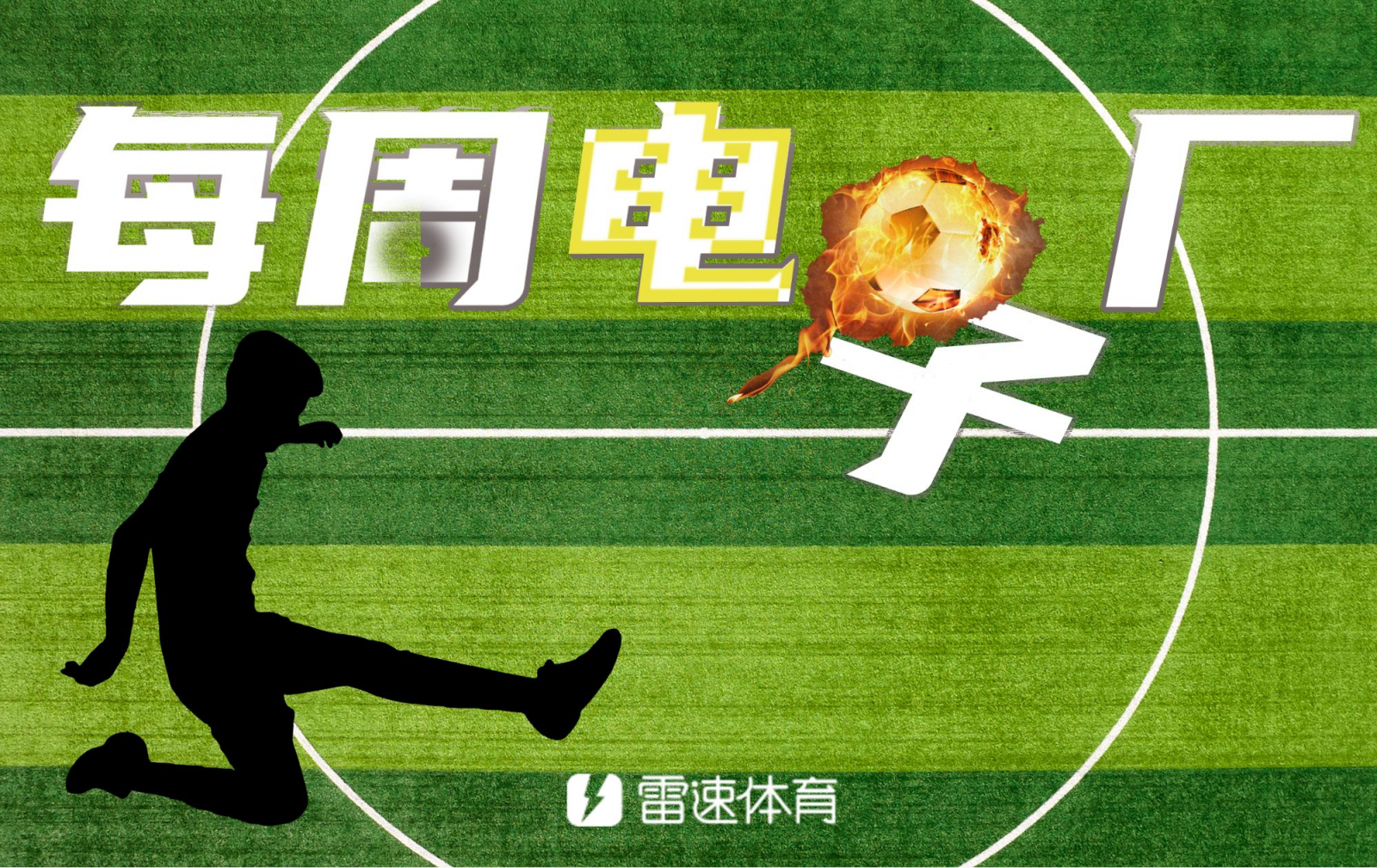 ⚙週刊エレクトロニクスファクトリー: 開始1分で町田DFがオウンゴール、ノイアーはほとんどプレゼントを作らなかった