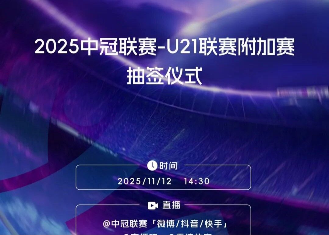 公式：中国チャンピオンズリーグU21リーグプレーオフのホーム＆アウェイの順位は抽選により決定され、勝者が2部に昇格する。