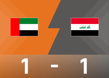 ワールドアジアプレビューレポート：ルーカスの最後のシュートは認められなかった、UAE 1-1 イラク