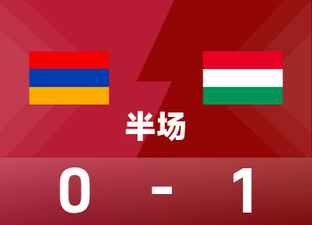 世界欧州予選ハーフタイム: ヴァルガ得点、アルメニア 0-1 ハンガリー