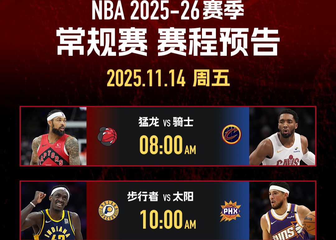 11月14日のNBAハイライト：ラプターズはキャバリアーズを倒し、サンズは5連勝を達成できるだろうか？